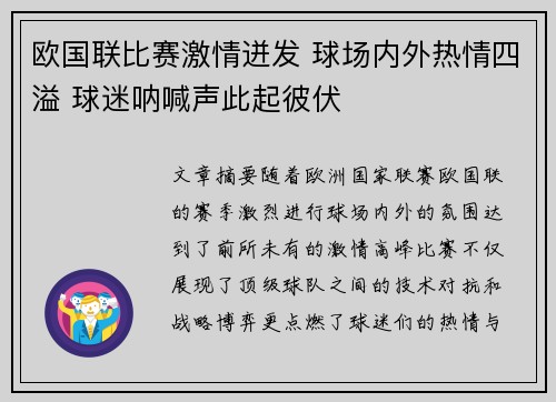 欧国联比赛激情迸发 球场内外热情四溢 球迷呐喊声此起彼伏