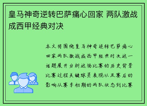 皇马神奇逆转巴萨痛心回家 两队激战成西甲经典对决