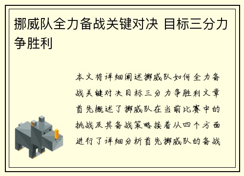 挪威队全力备战关键对决 目标三分力争胜利