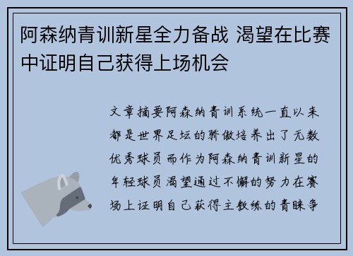 阿森纳青训新星全力备战 渴望在比赛中证明自己获得上场机会