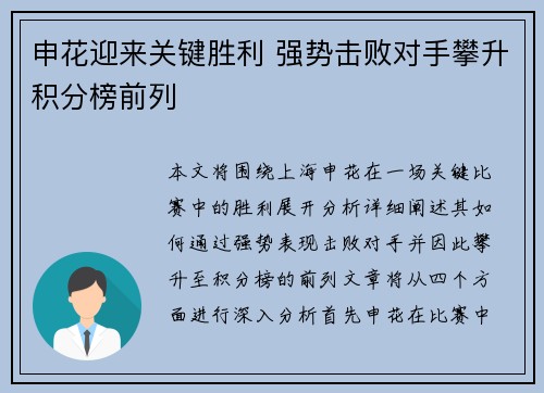 申花迎来关键胜利 强势击败对手攀升积分榜前列