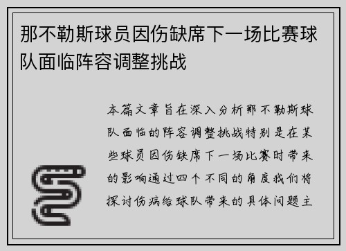 那不勒斯球员因伤缺席下一场比赛球队面临阵容调整挑战