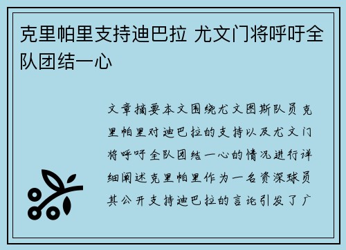 克里帕里支持迪巴拉 尤文门将呼吁全队团结一心